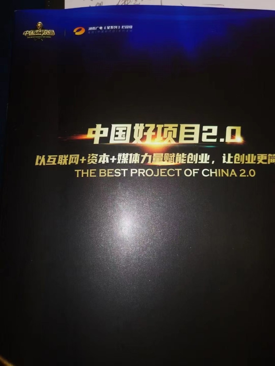 熱烈祝賀丶亞平層入戶技術榮獲中國好項目二十強